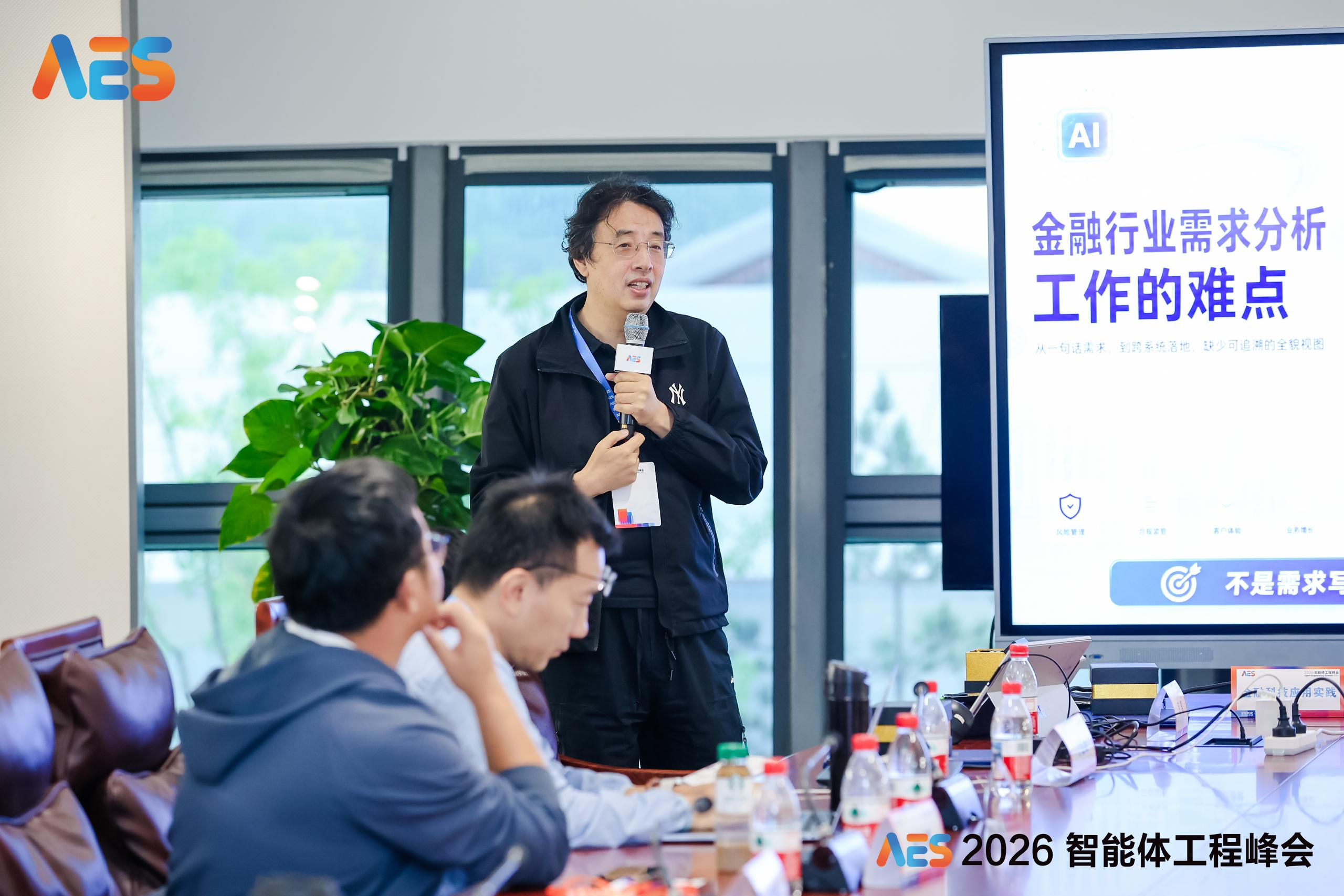 吴穹在 2026 智能体工程峰会现场分享金融行业需求分析工作的难点