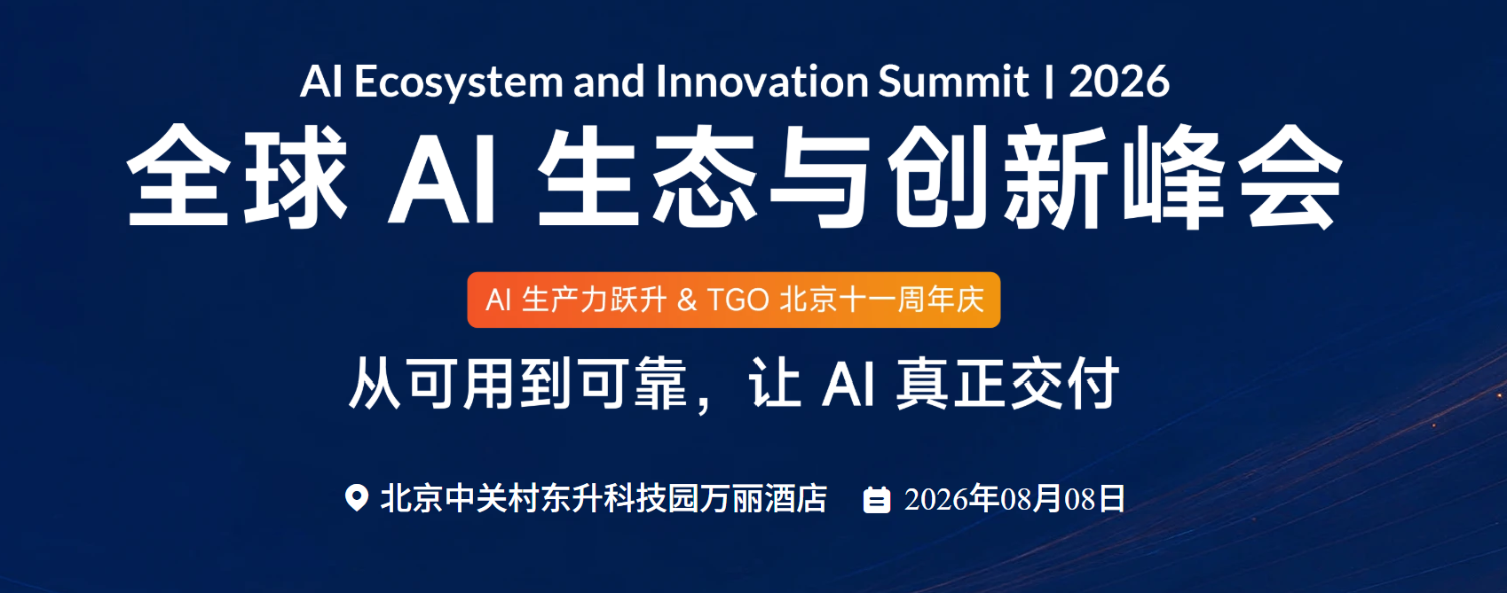 GTLC 全球 AI 生态与创新峰会大会页面截图