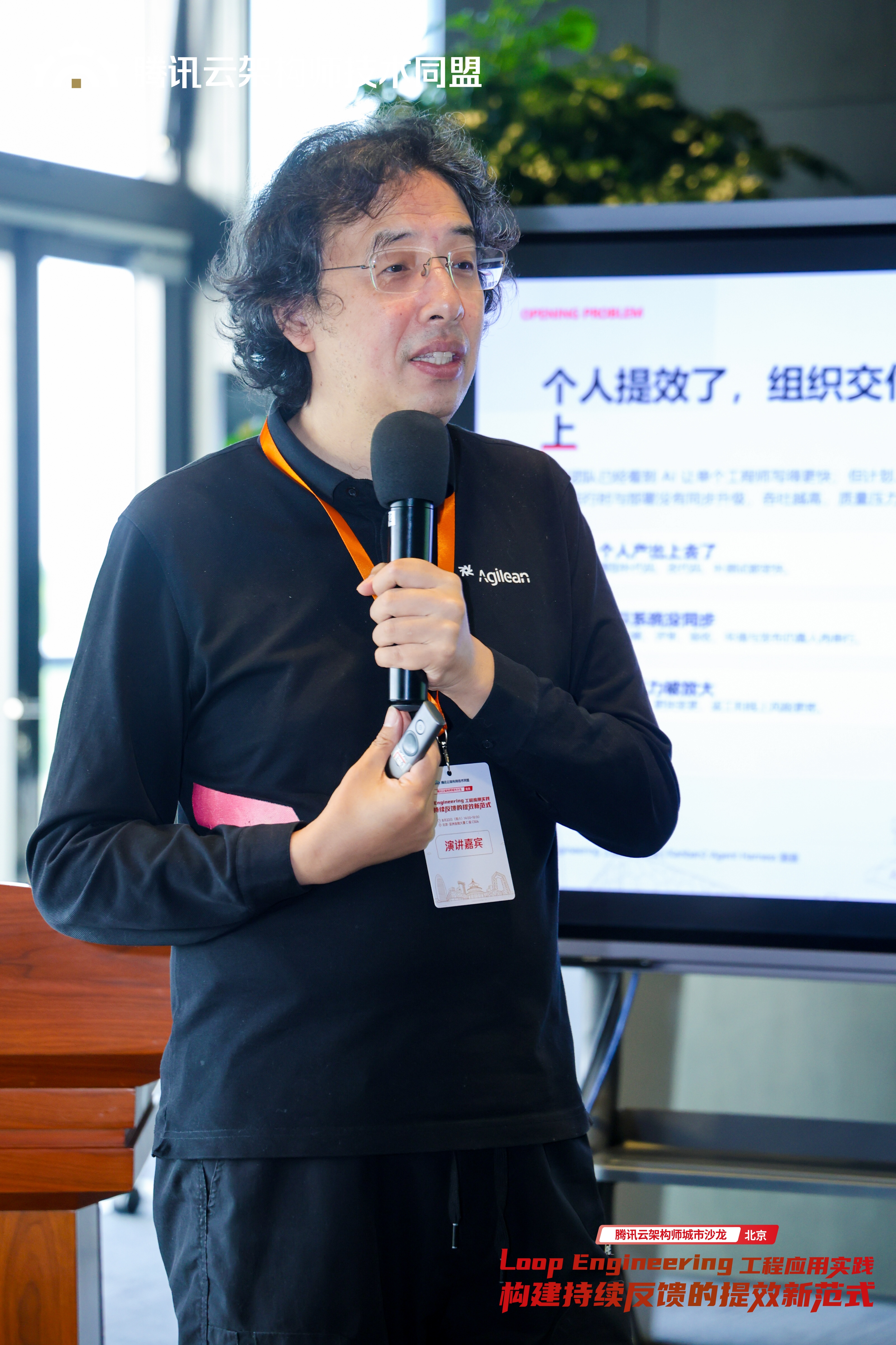 Agilean 演讲嘉宾在腾讯云架构师城市沙龙分享 Loop Engineering