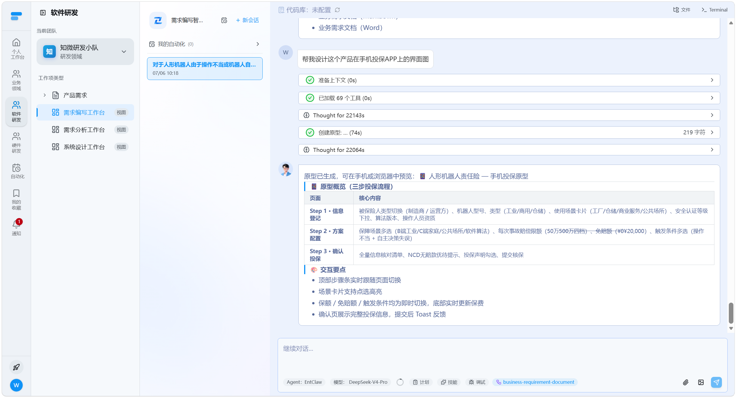 智能原型设计师