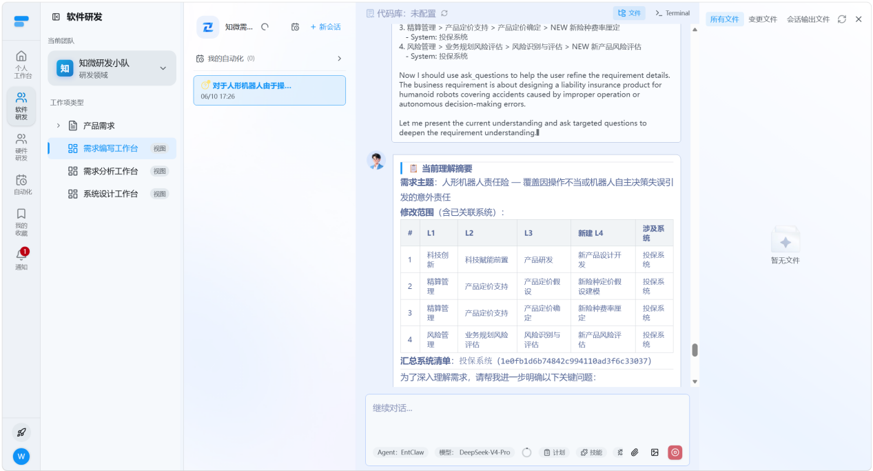 智能需求助手