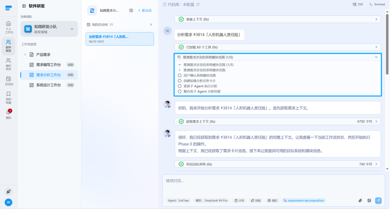 智能系统分析师