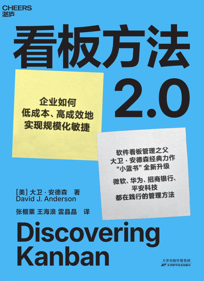 《看板方法2.0》封面
